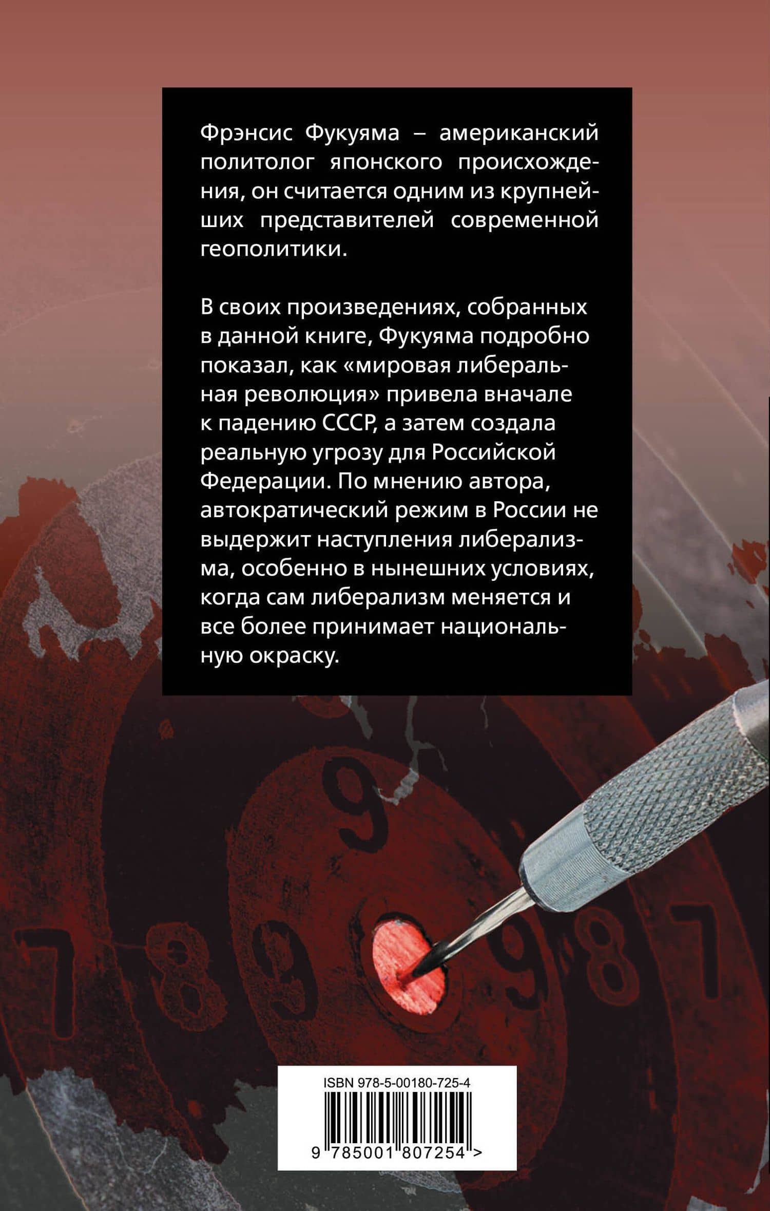Россия на распутье — Фрэнсис Фукуяма (2)