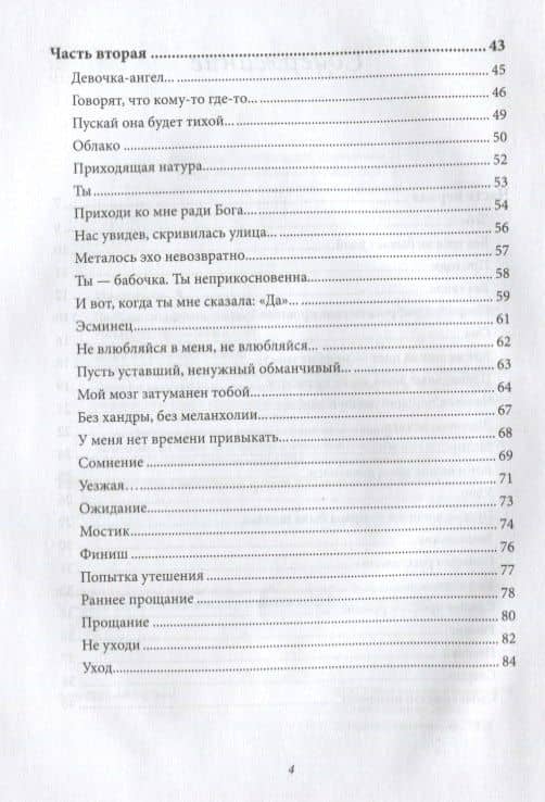 Любовь и другие подробности. Бредятинки в рифму — Андрей Маркович Максимов (3)