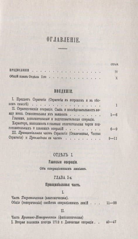 Военная стратегия. Учебный курс (2)