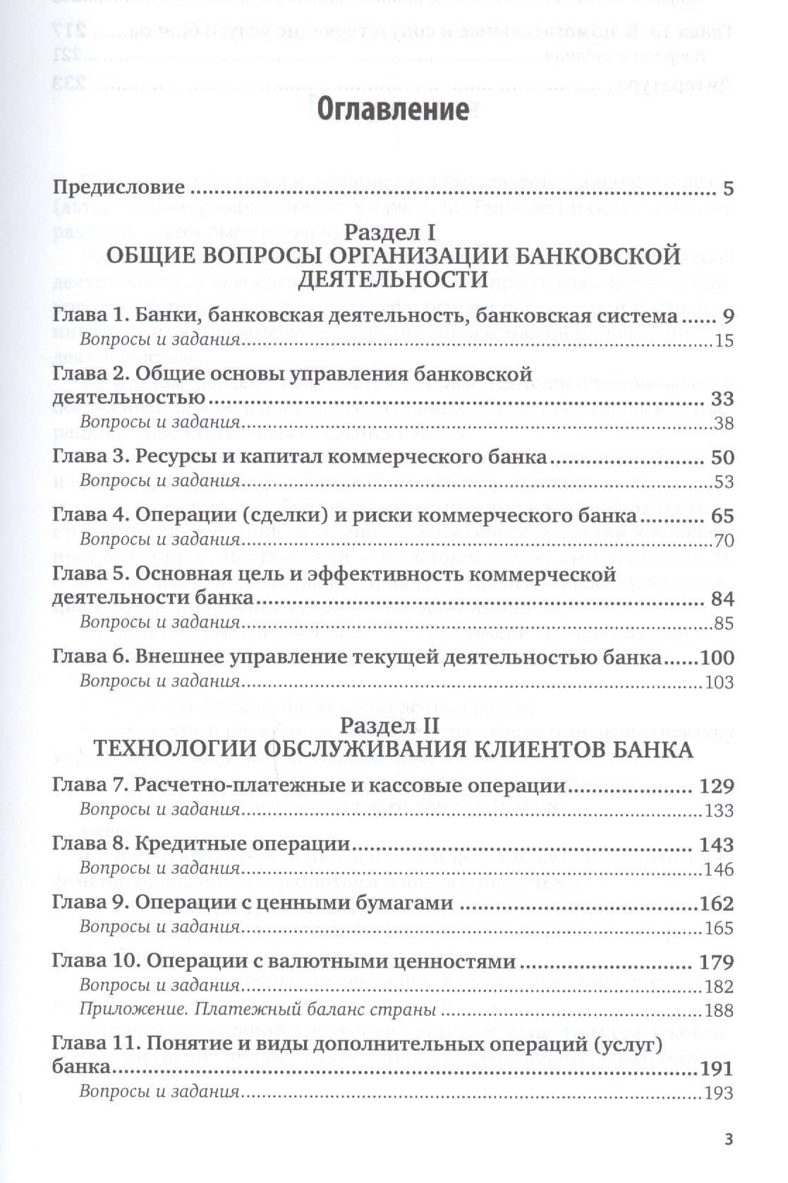 Банковское дело. Практикум. Учебное пособие для академического бакалавриата — Ольга Игоревна Ларина (2)