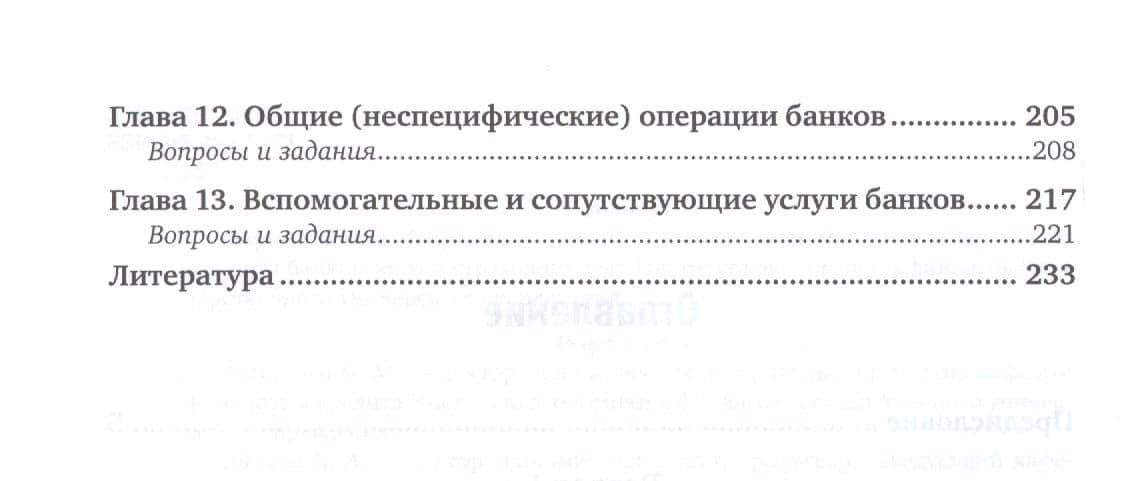 Банковское дело. Практикум. Учебное пособие для академического бакалавриата — Ольга Игоревна Ларина (3)