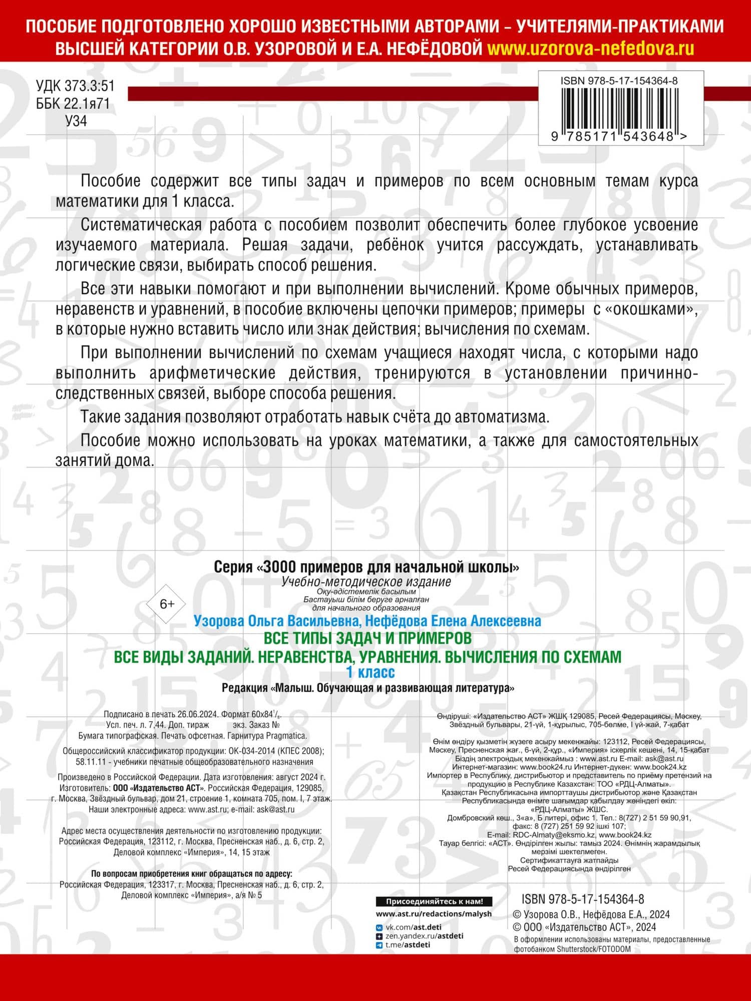 Все типы задач и примеров 1 класс. Все виды заданий. Неравенства, уравнения. Вычисления по схемам — Елена Алексеевна Нефедова (2)