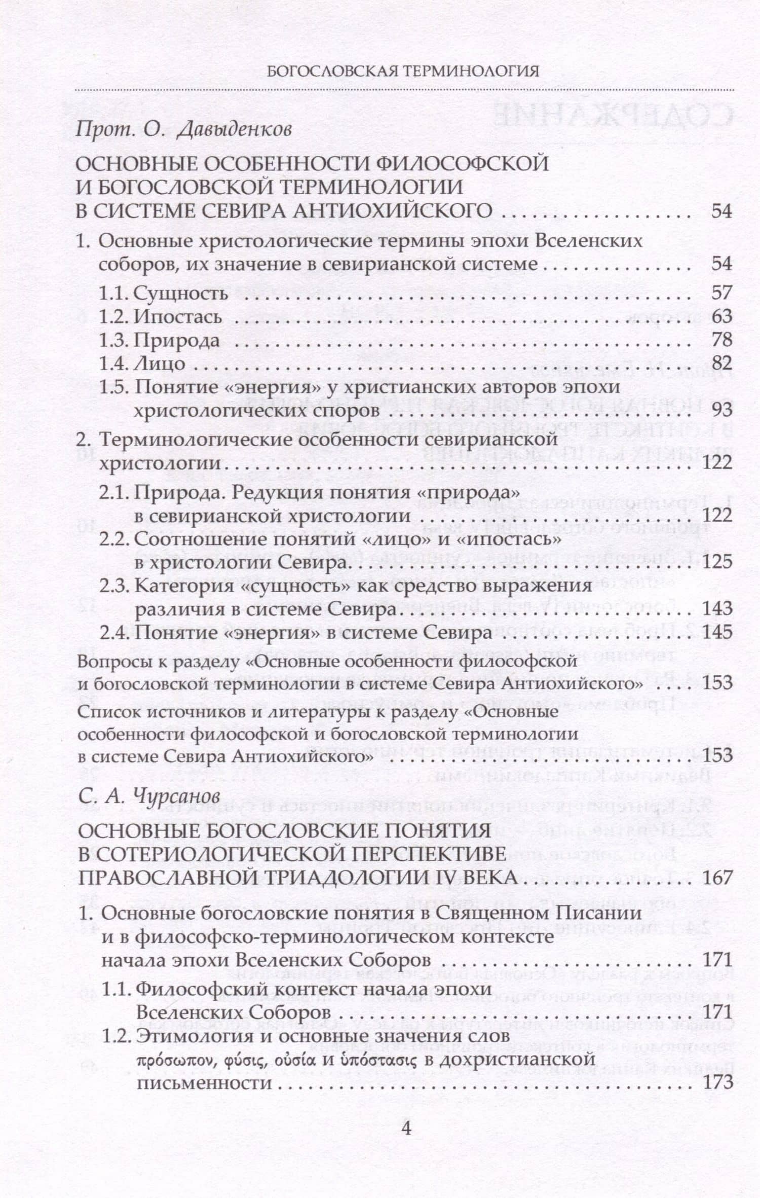 Богословская терминология. Основные понятия. Учебное пособие — Николай Емельянов Протоиерей (2)