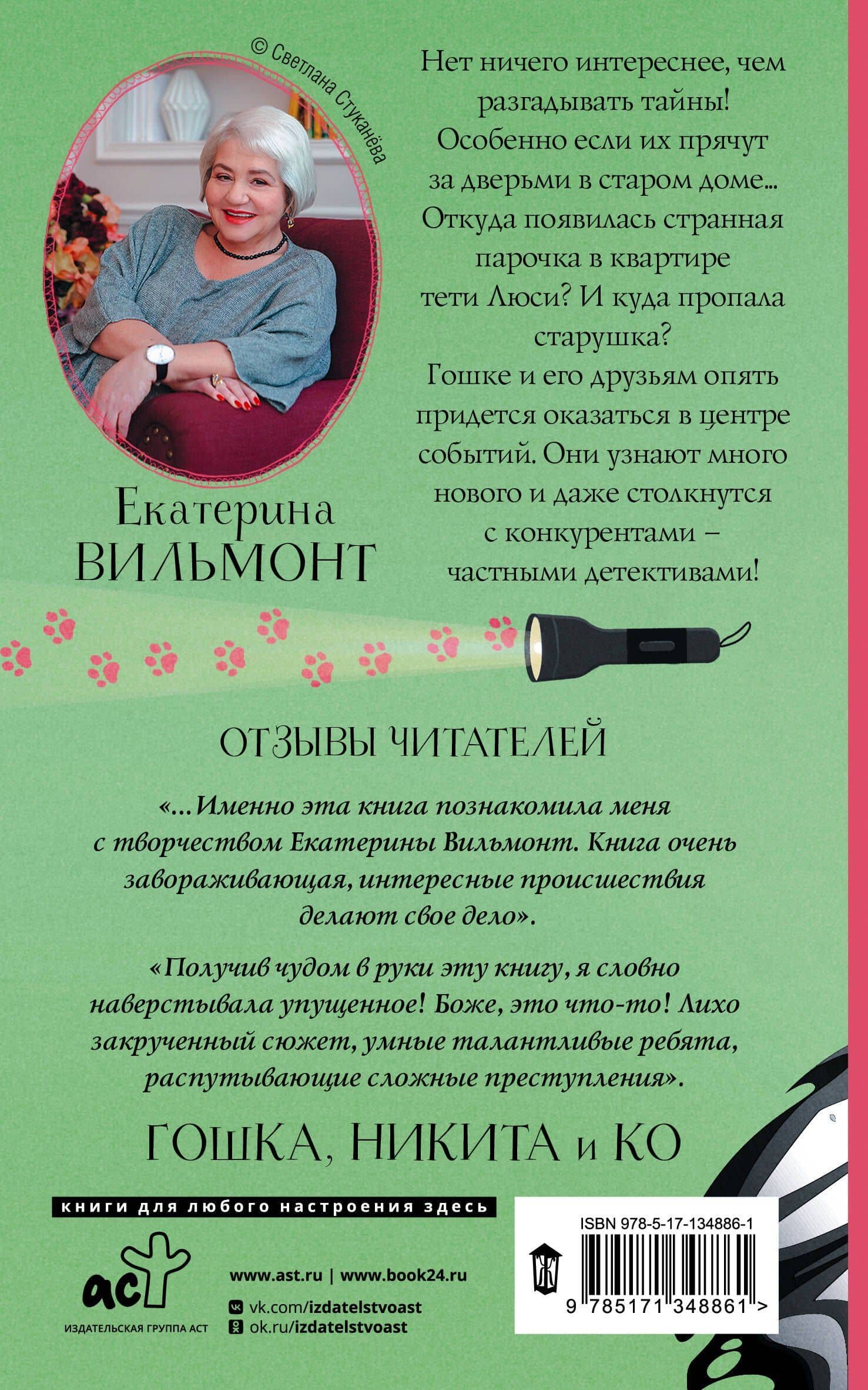 За дверью — тайна... — Екатерина Николаевна Вильмонт (2)
