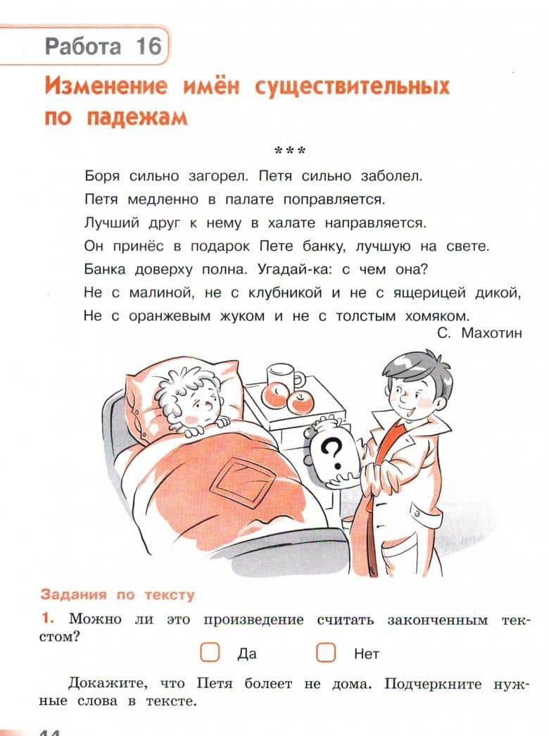 Русский язык. 3 класс. Тетрадь учебных достижений. ФГОС — Светлана Юрьевна Михайлова (2)