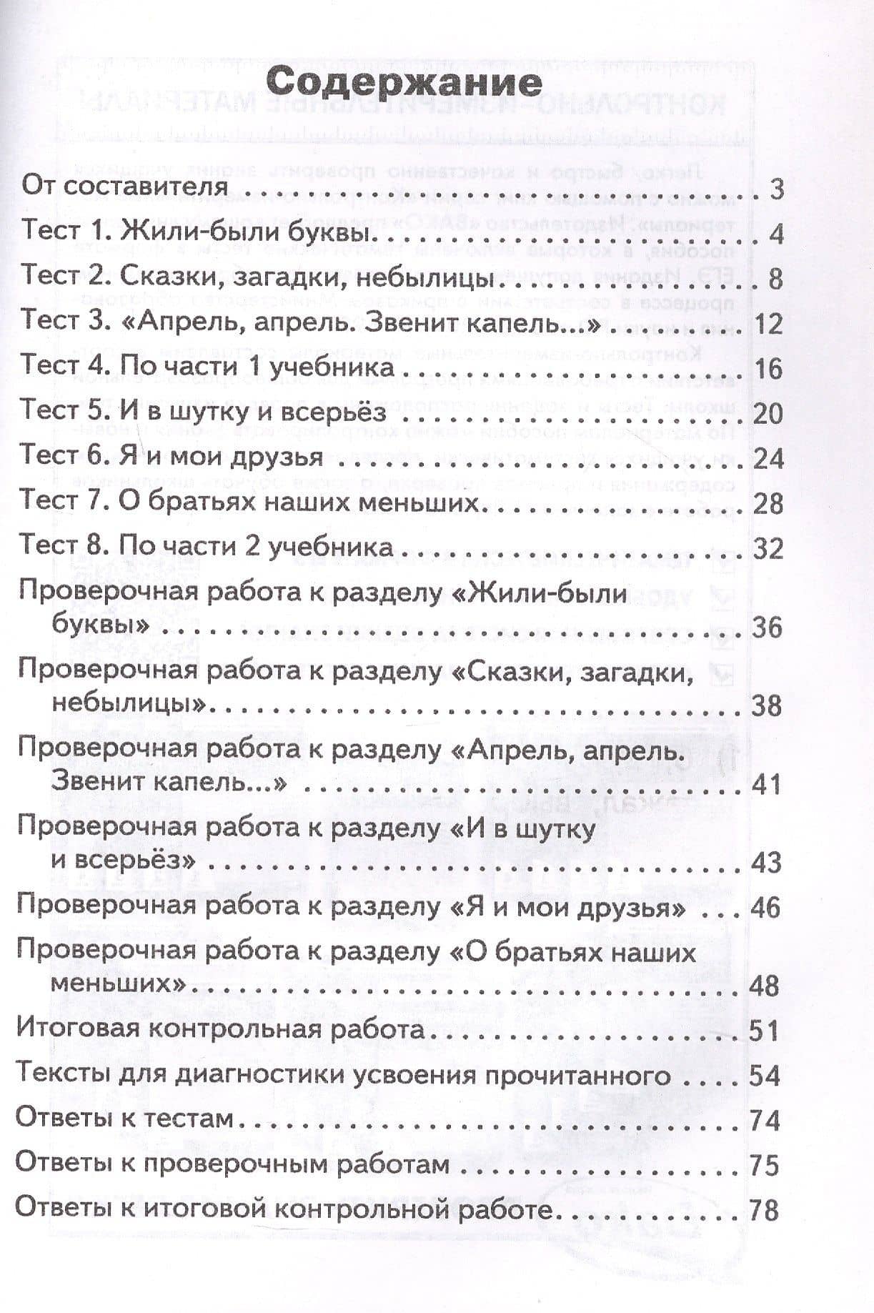Литературное чтение. 1 класс. Контрольно-измерительные материалы. ФГОС Новый (2)