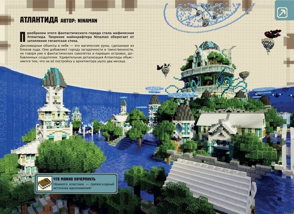 Minecraft. Руководство для строителя. (3)
