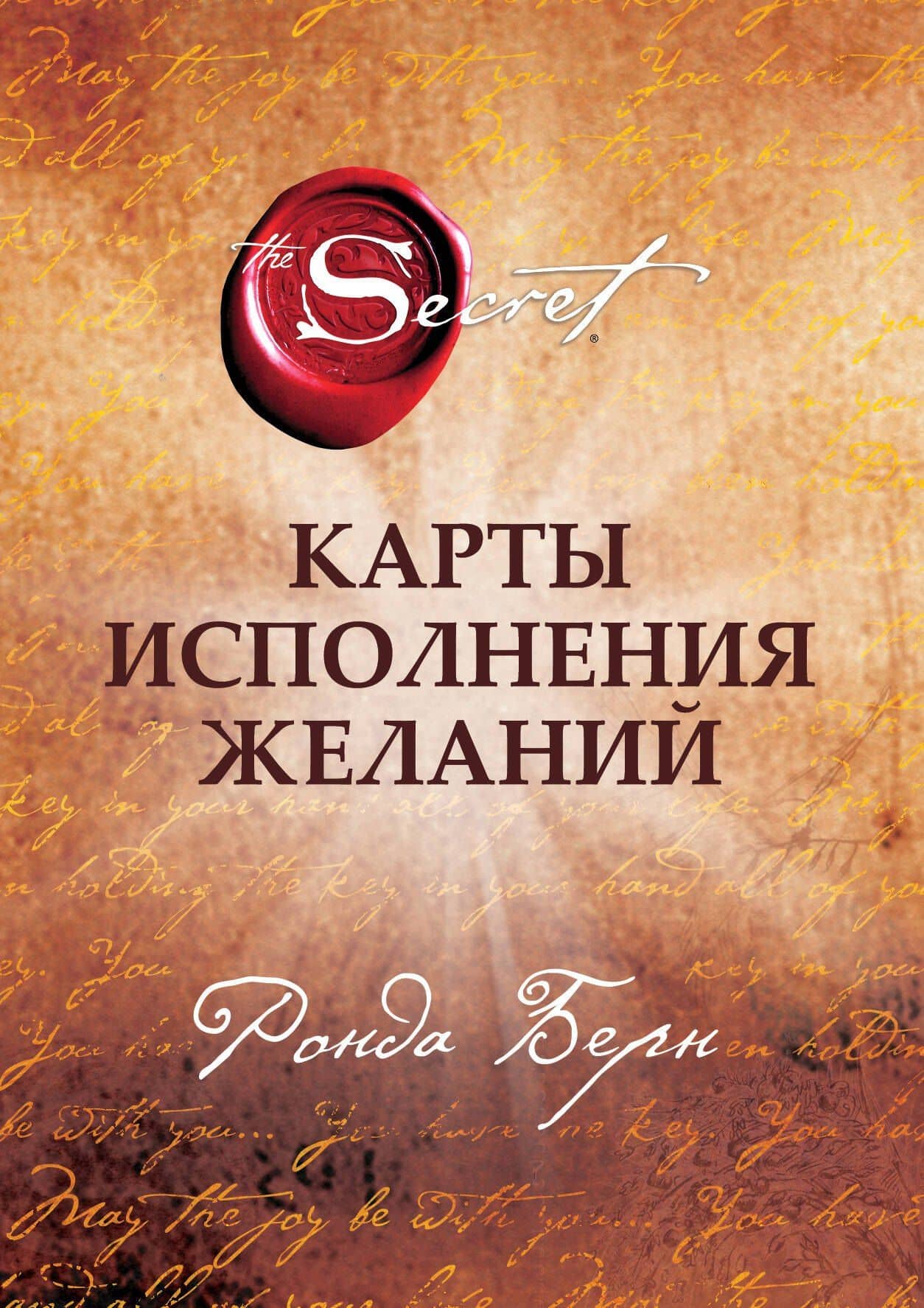 Карты Исполнения Желаний (65 карт+буклет)