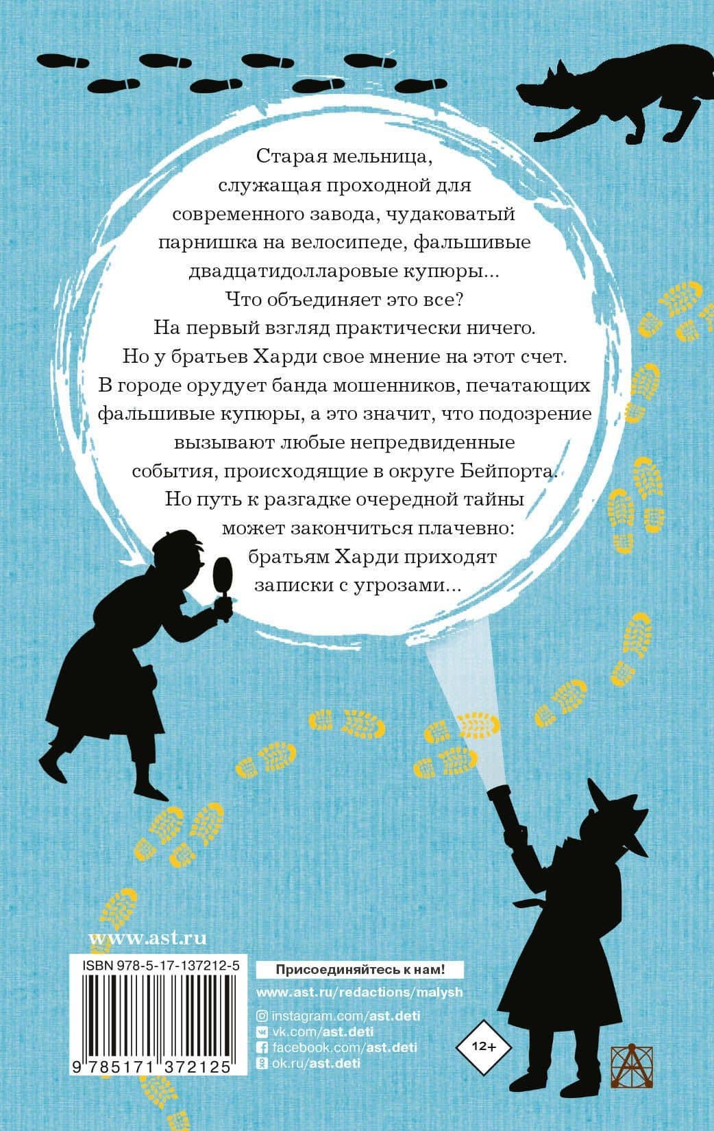 Братья Харди и тайна старой мельницы — Франклин У. Диксон (2)