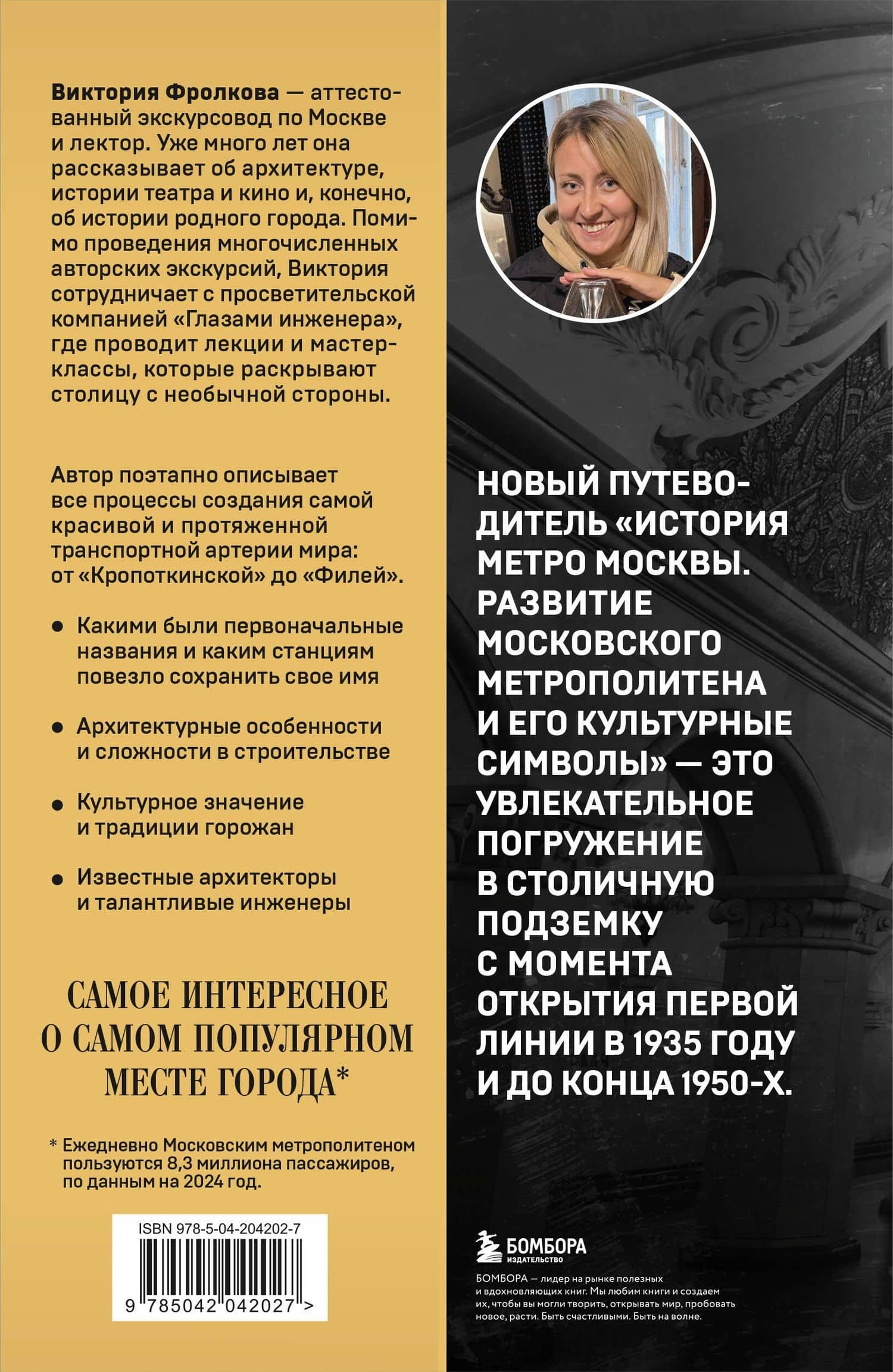 История метро Москвы. Развитие московского метрополитена и его культурные символы — Виктория Игоревна Фролкова (2)