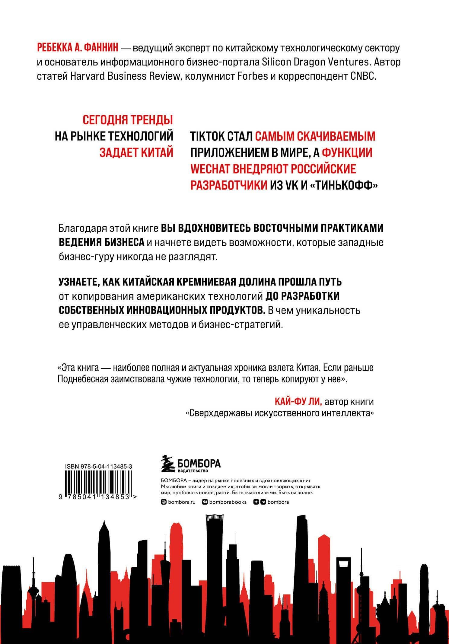 Мир в тени дракона. Чему китайский бизнес может научить Россию — Ребекка А. Фаннин (2)