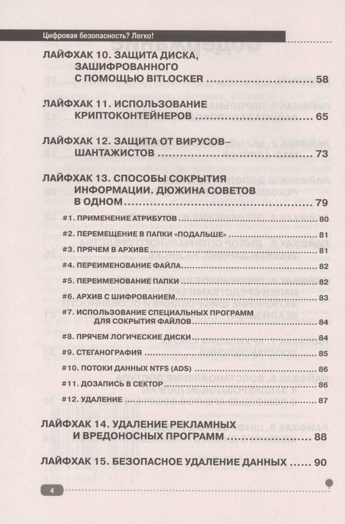 Цифровая безопасность? Легко! Пошаговая инструкция по защите личных данных в компьютере, смартфоне, Интернете — Анна И. Петренко (3)