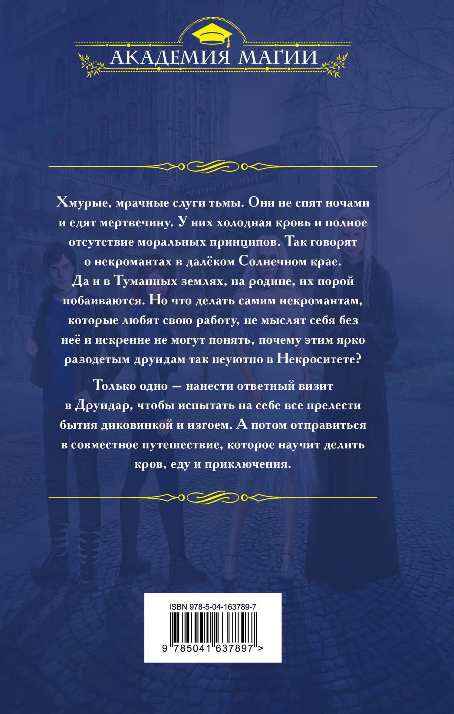 Экспедиция Жизни и Смерти — Сарко Ли (2)