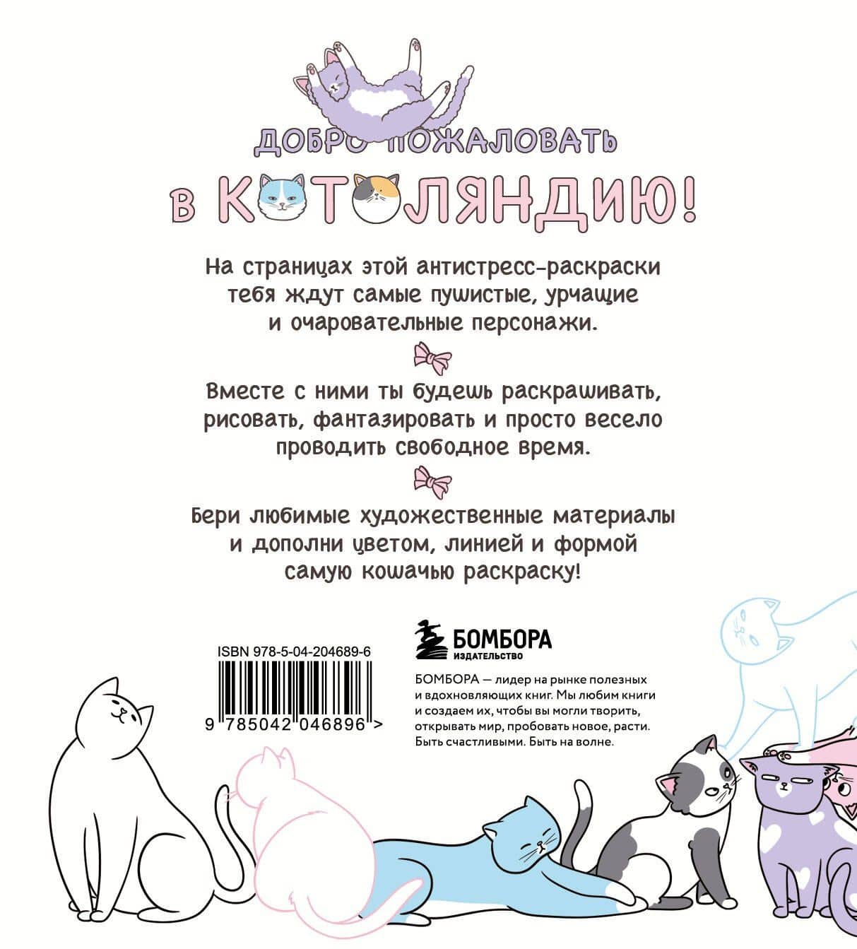 Котоляндия. Самая пушистая раскраска с заданиями внутри — Валерия Сергеевна Гольмгрен (2)