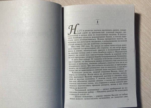 А зори здесь тихие... Завтра была война. В списках не значился — Васильев Борис Львович (3)
