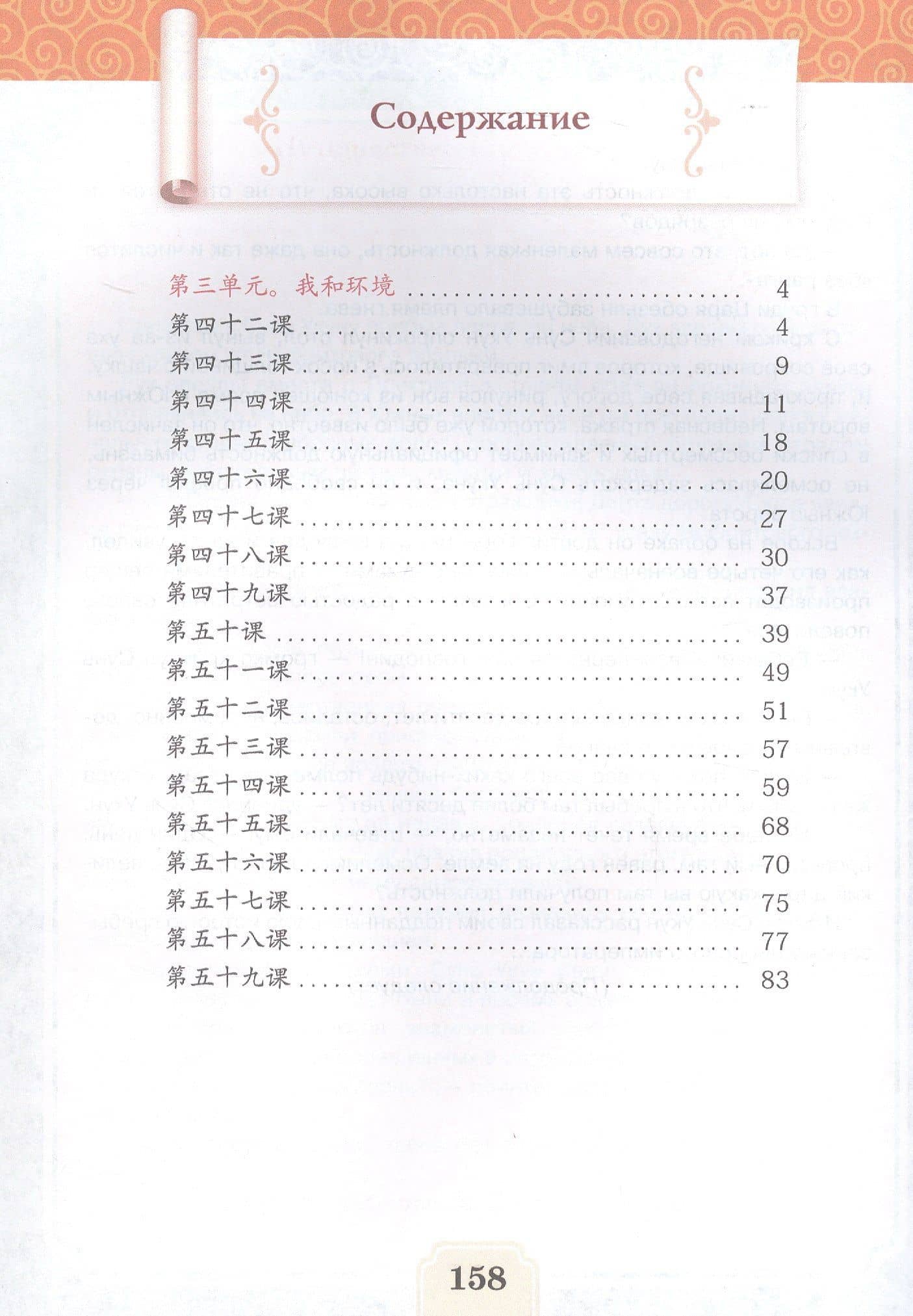 Китайский язык. 5 класс. Учебное пособие. В двух частях. Часть 2. ФГОС 2021 — Ольга Александровна Масловец (2)
