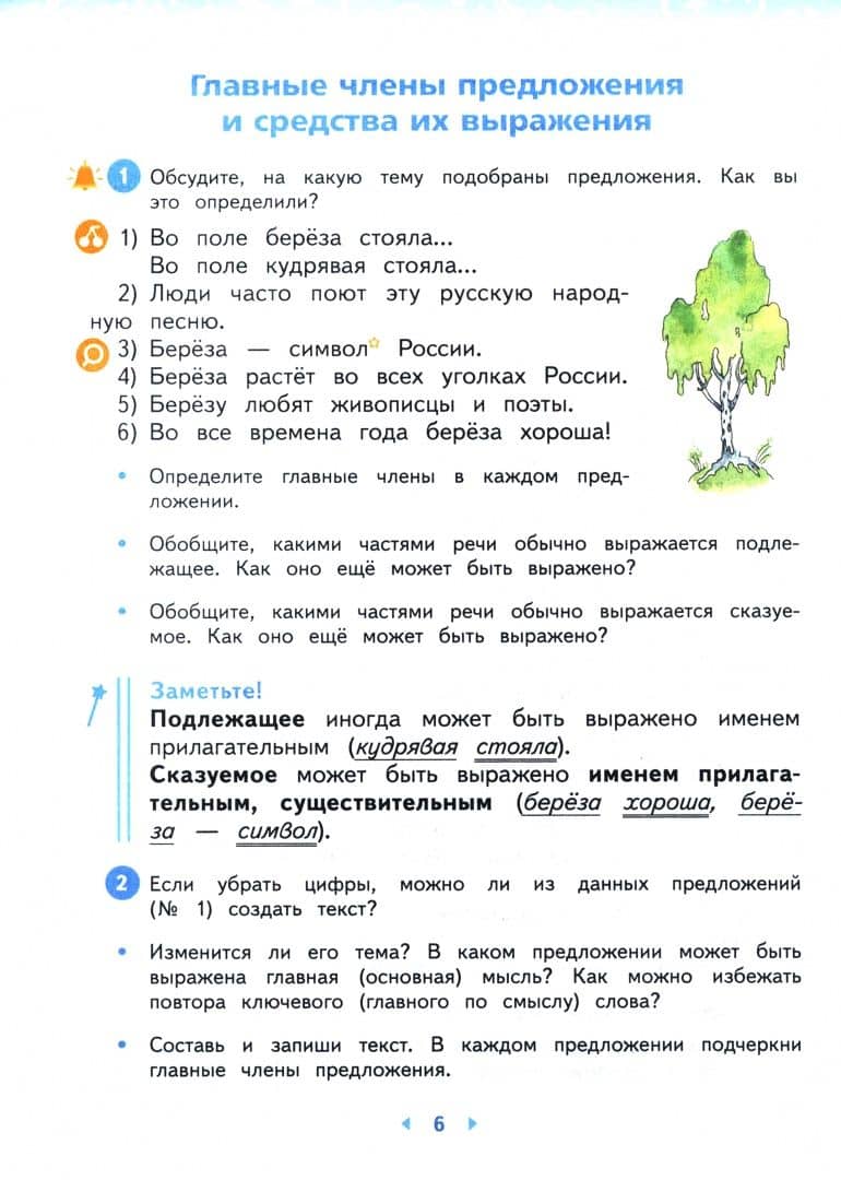 Русский язык. 3 класс. Учебное пособие. В 2-х частях. Часть 2 — Любовь Яковлевна Желтовская (2)