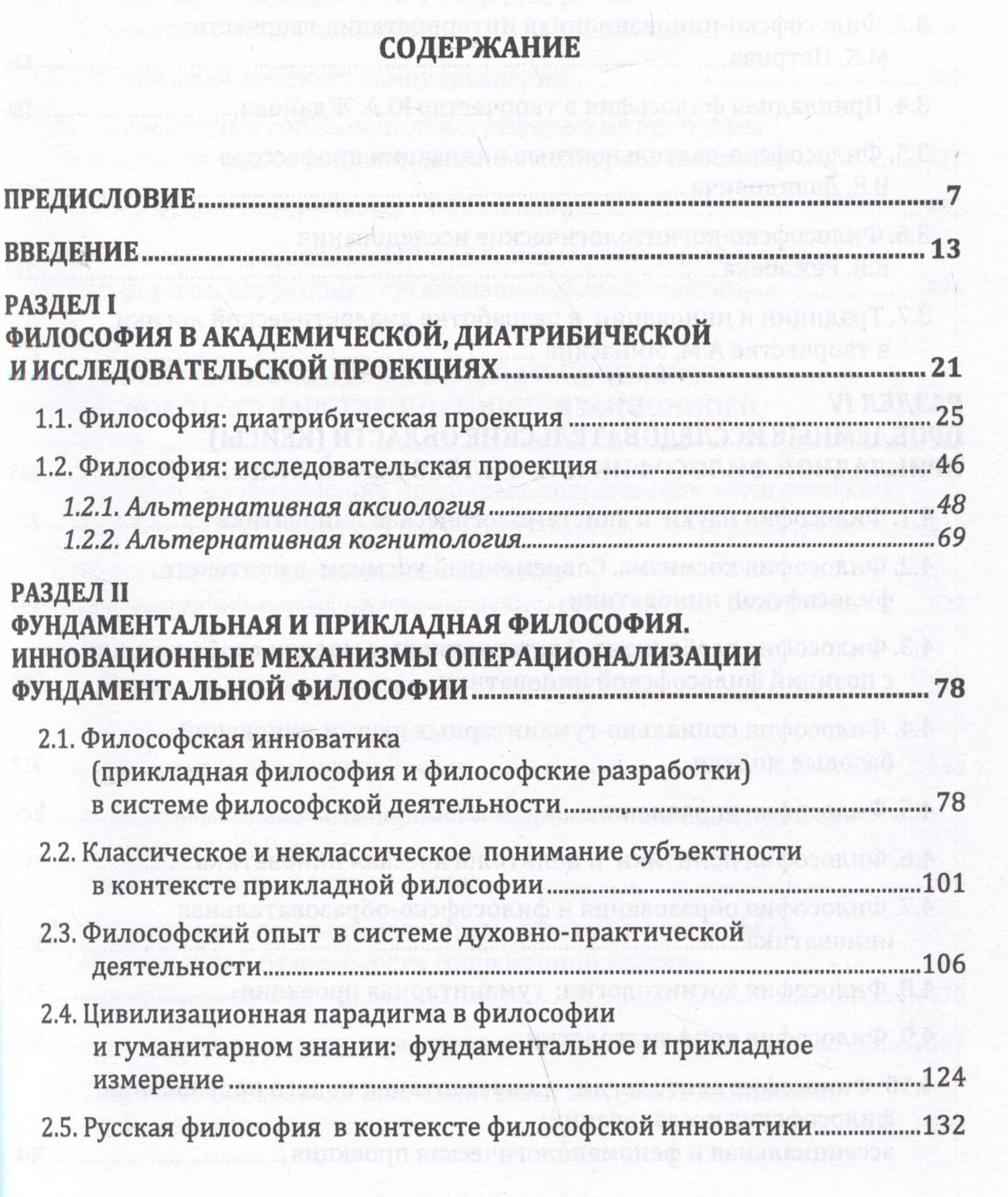 Исследовательская философия в системном и инструментальном измерении. Монография — Александр Михайлович Старостин (2)