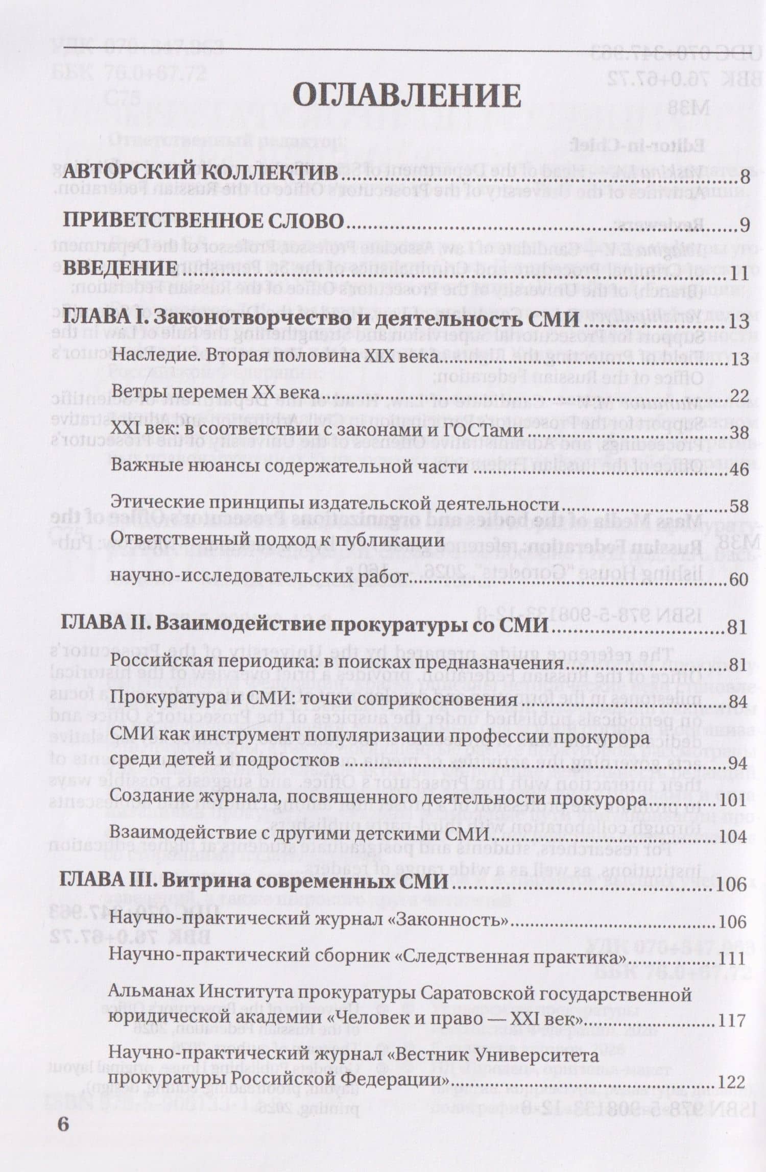 Средства массовой информации органов и организаций прокуратуры Российской Федерации (2)