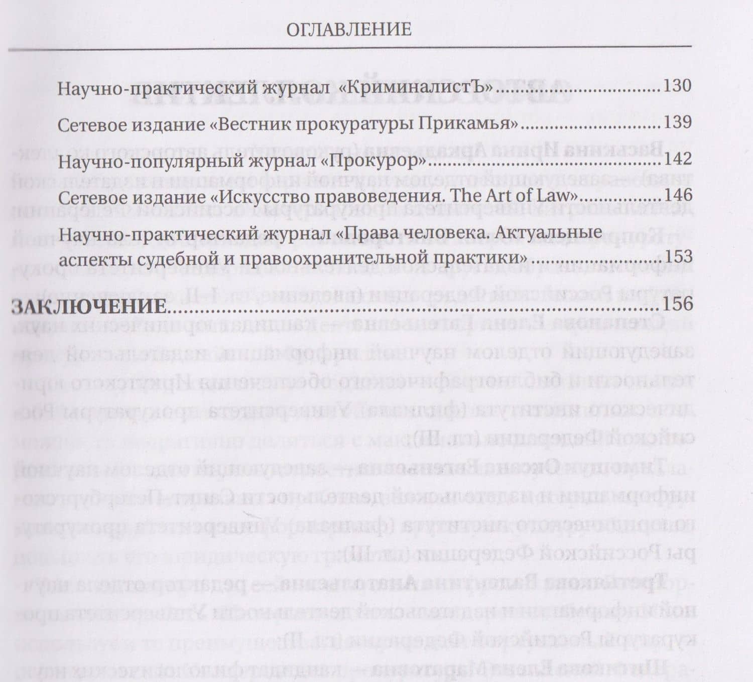 Средства массовой информации органов и организаций прокуратуры Российской Федерации (3)