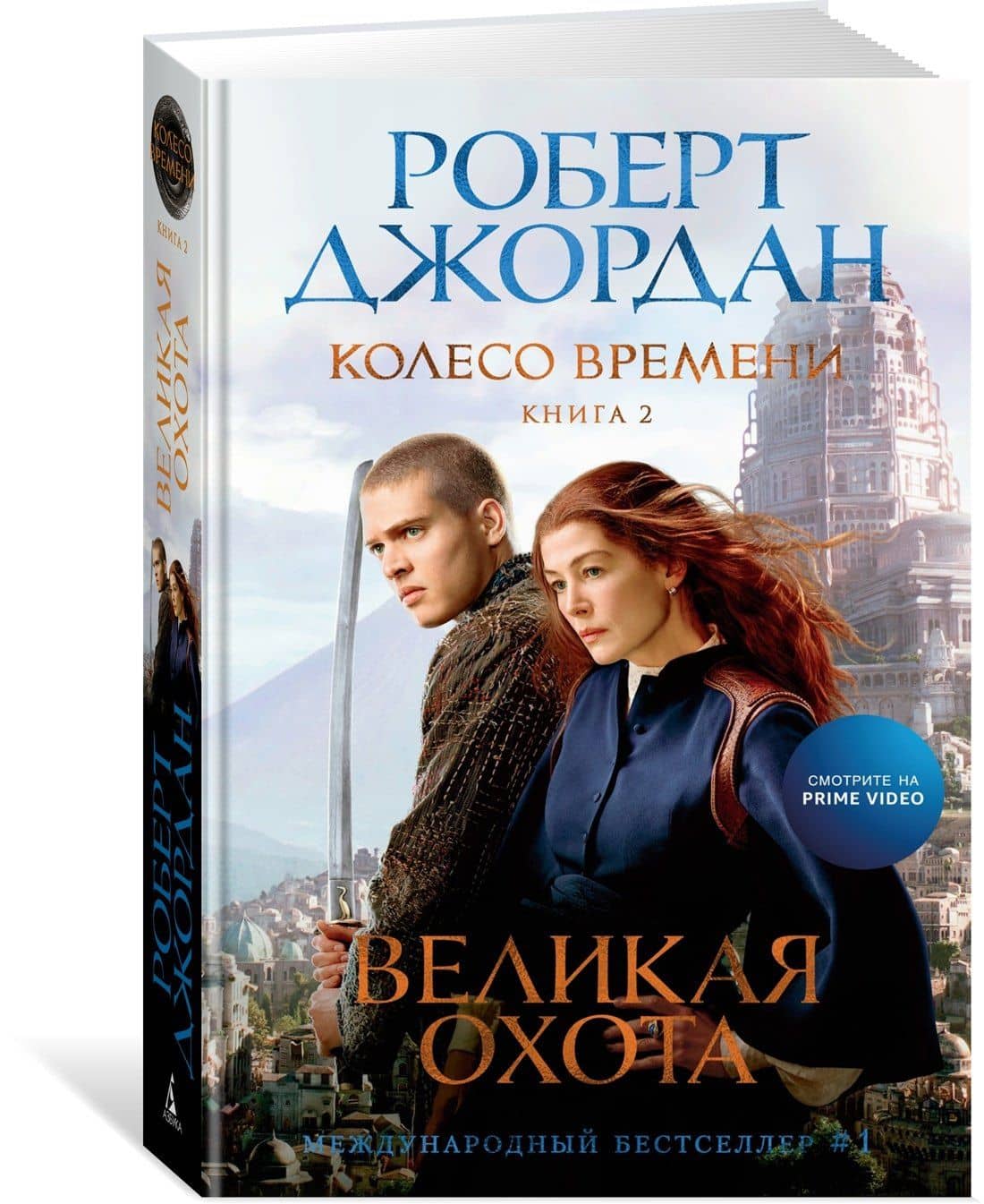 Колесо Времени. Книга 2. Великая охота — Роберт Джордан (3)