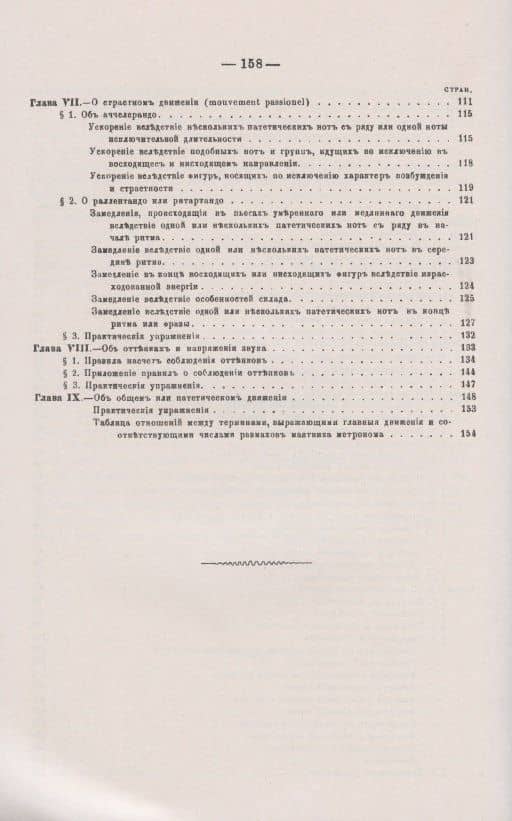 Теория музыкального выражения: Акценты, оттенки и темпы в музыке вокальной и инструментальной (3)