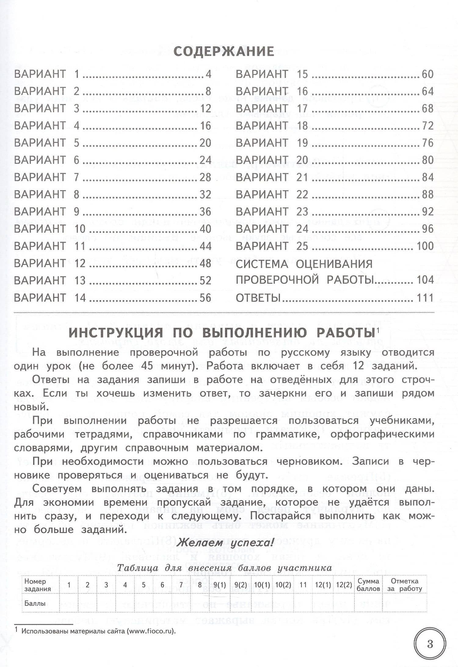 Русский язык. 4 класс. Всероссийская проверочная работа. Типовые задания. 25 вариантов заданий — Людмила Юрьевна Комиссарова (2)