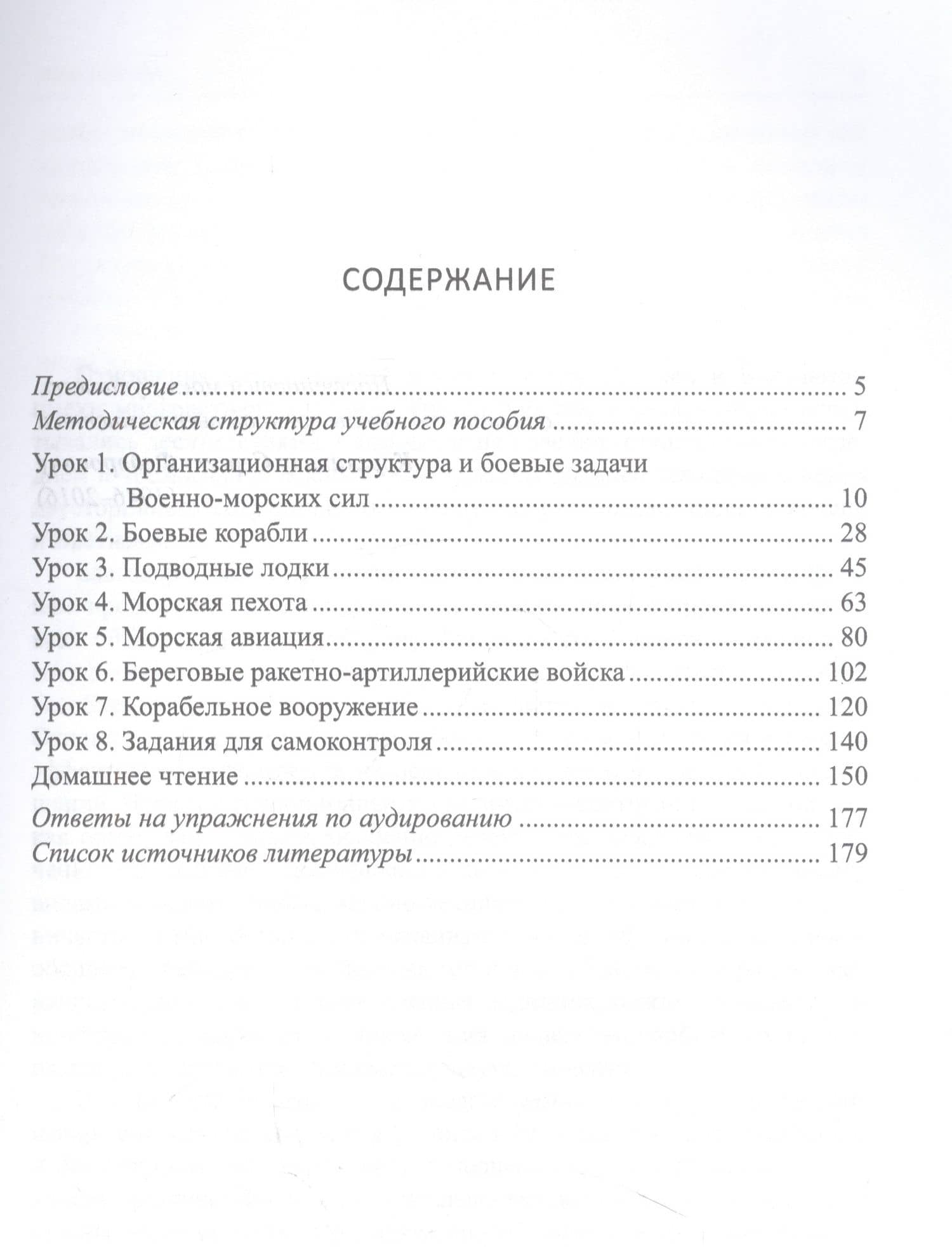 Вьетнамский язык. Военный перевод (военно-морская тематика). Учебное пособие — Владимир Алексеевич Сербин (2)