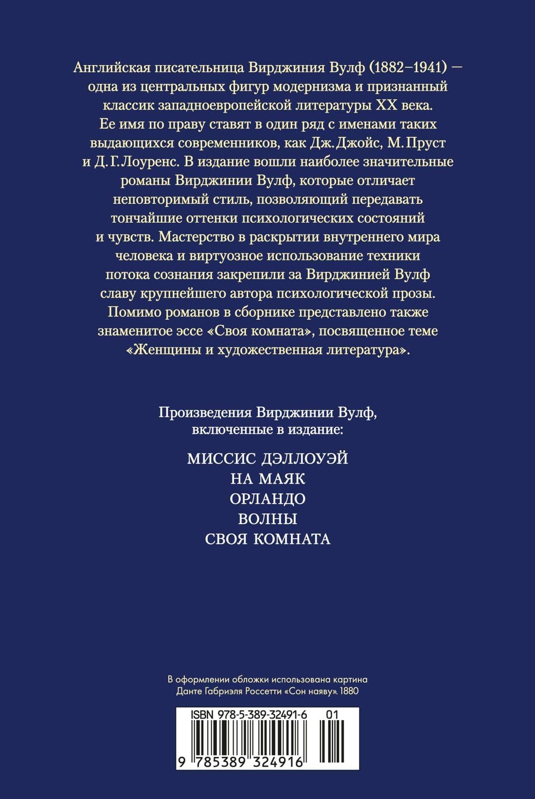 Миссис Дэллоуэй. Своя комната — Вирджиния Вулф (2)
