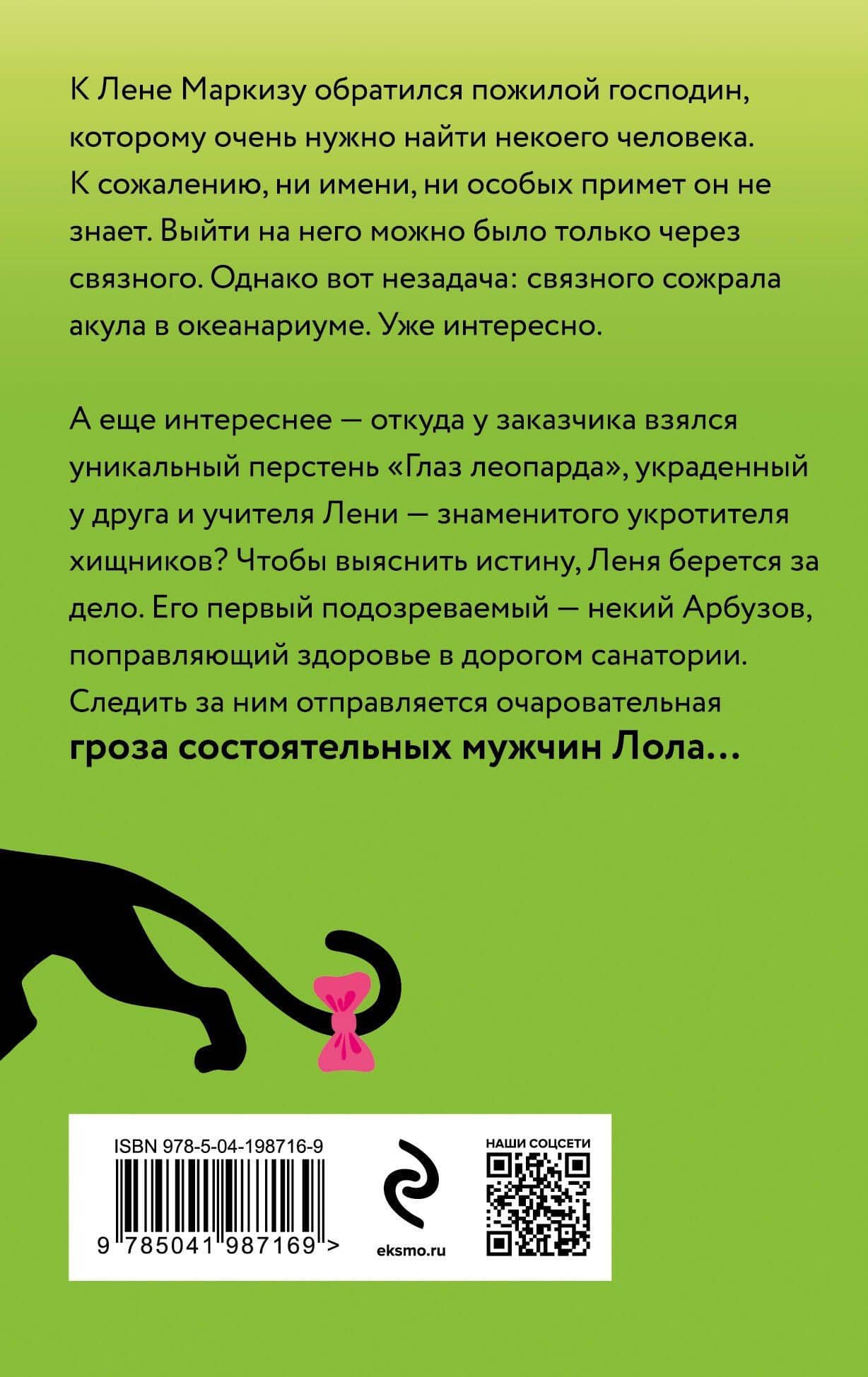 Пантера в гипсе — Наталья Николаевна Александрова (2)