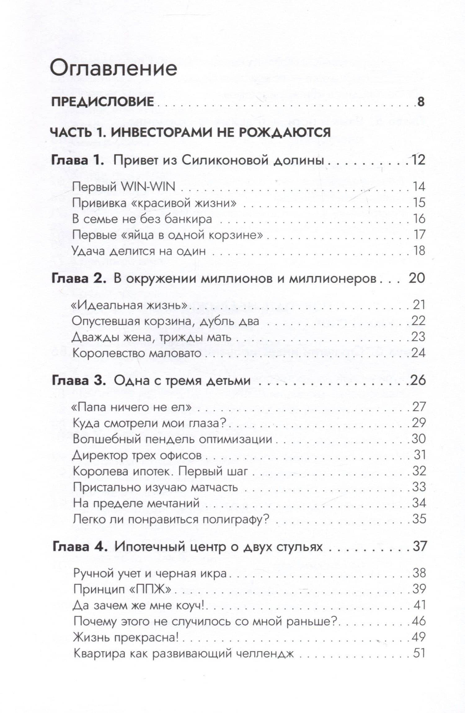 Недвижимость за чужой счет. К богатству по лестнице из ипотек — Оксана Николаевна Мацко (3)