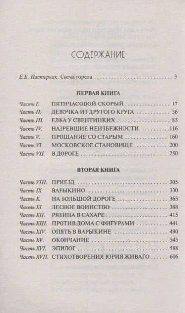Доктор Живаго — Борис Леонидович Пастернак (2)