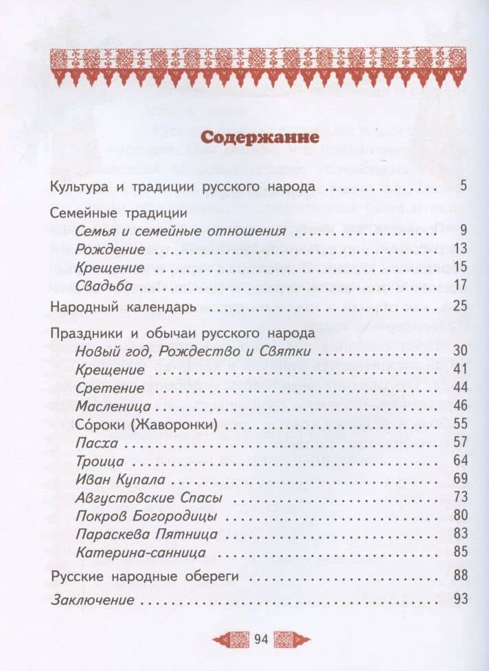 Детям о культуре и традициях русского народа — Светлана Сергеевна Куликова (2)