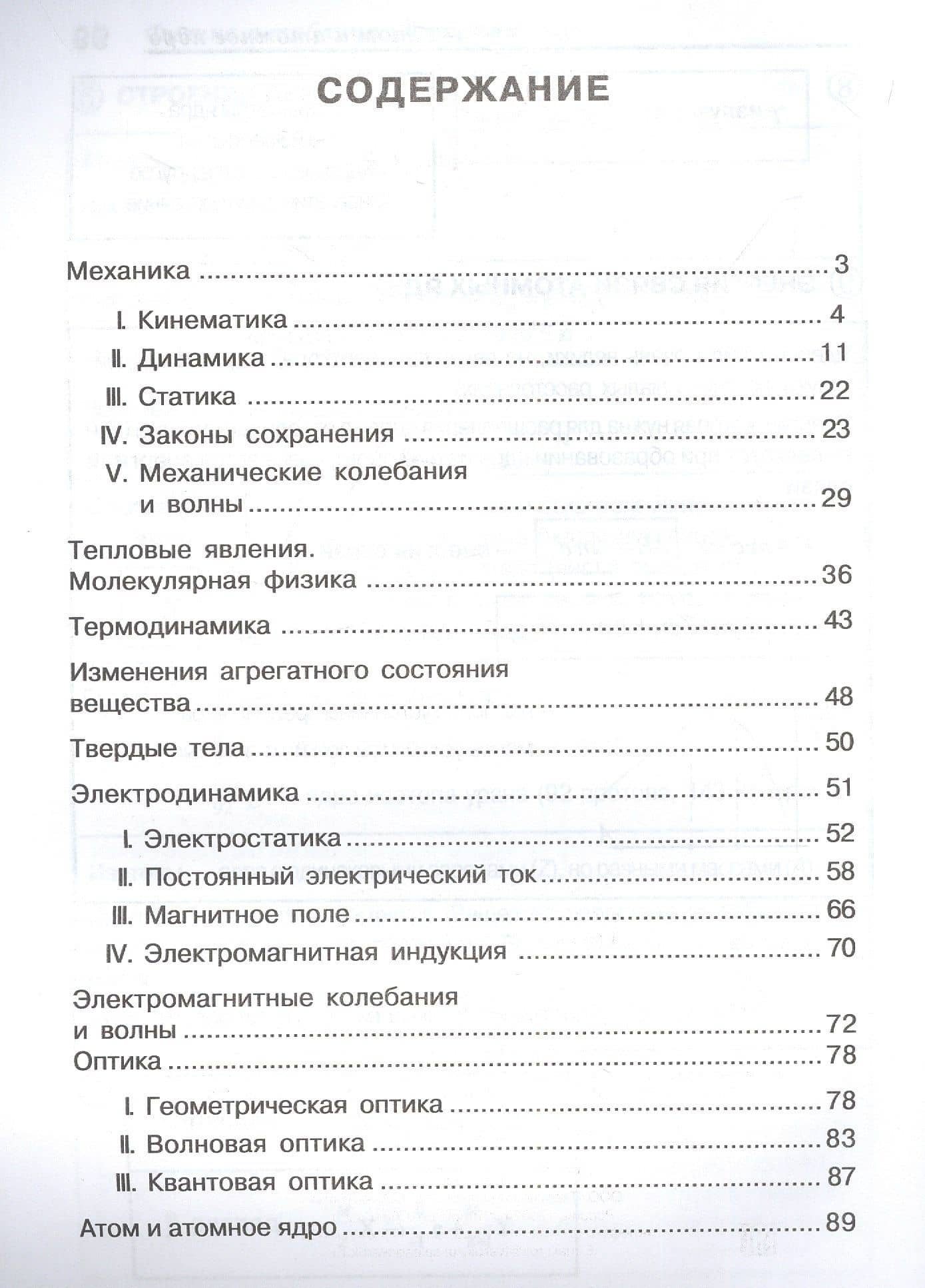 Физика в таблицах и схемах: Все темы школьной программы. 7-11 классы — Ольга Владиславовна Янчевская (2)