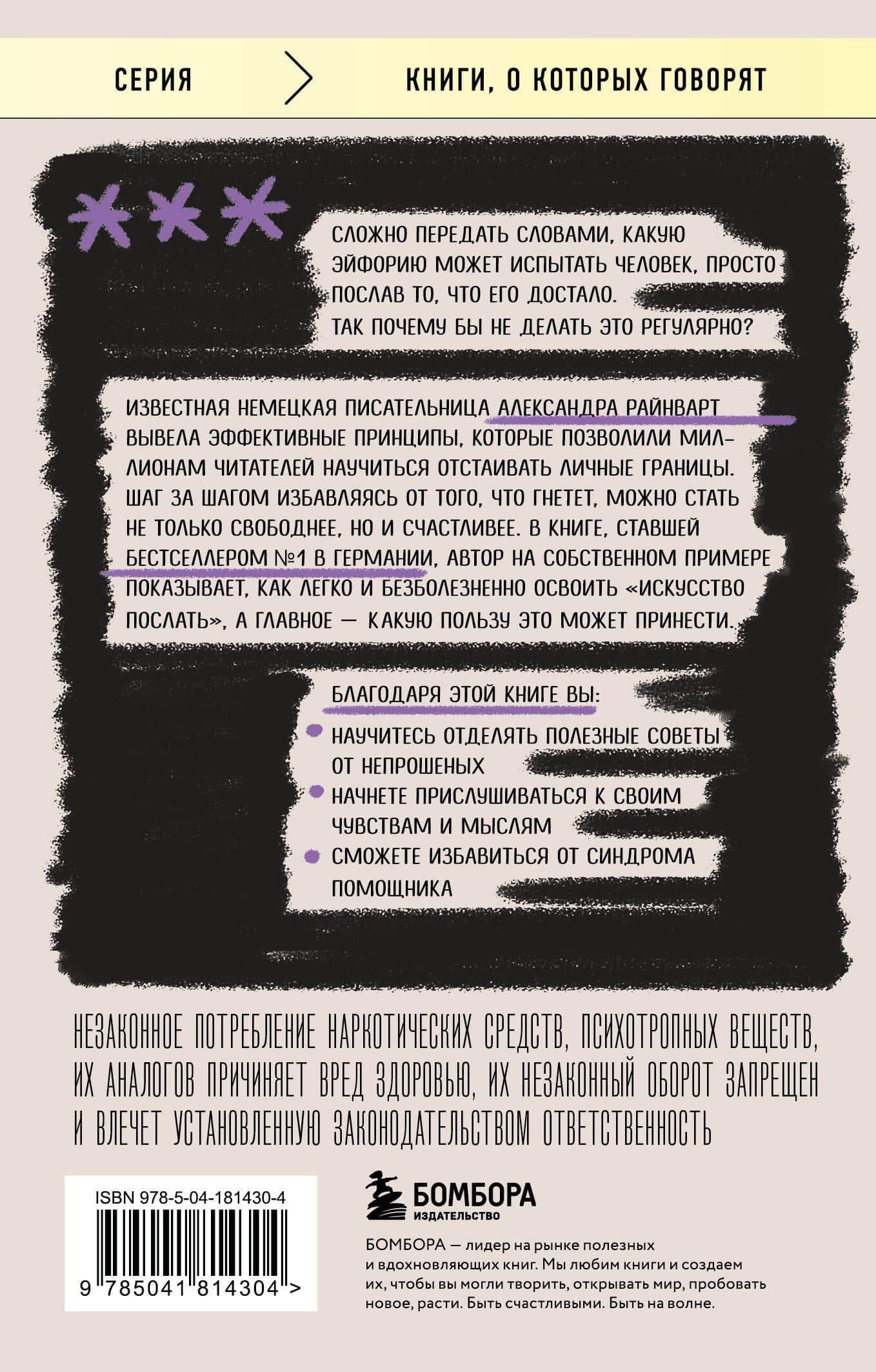 Нежное искусство посылать. Открой для себя волшебную силу трех букв — Александра Райнварт (2)