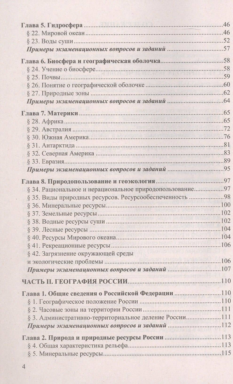 ОГЭ 2027. География. Репетитор. Эффективная методика. Типовые тестовые задания — Андрей Анатольевич Жеребцов (3)