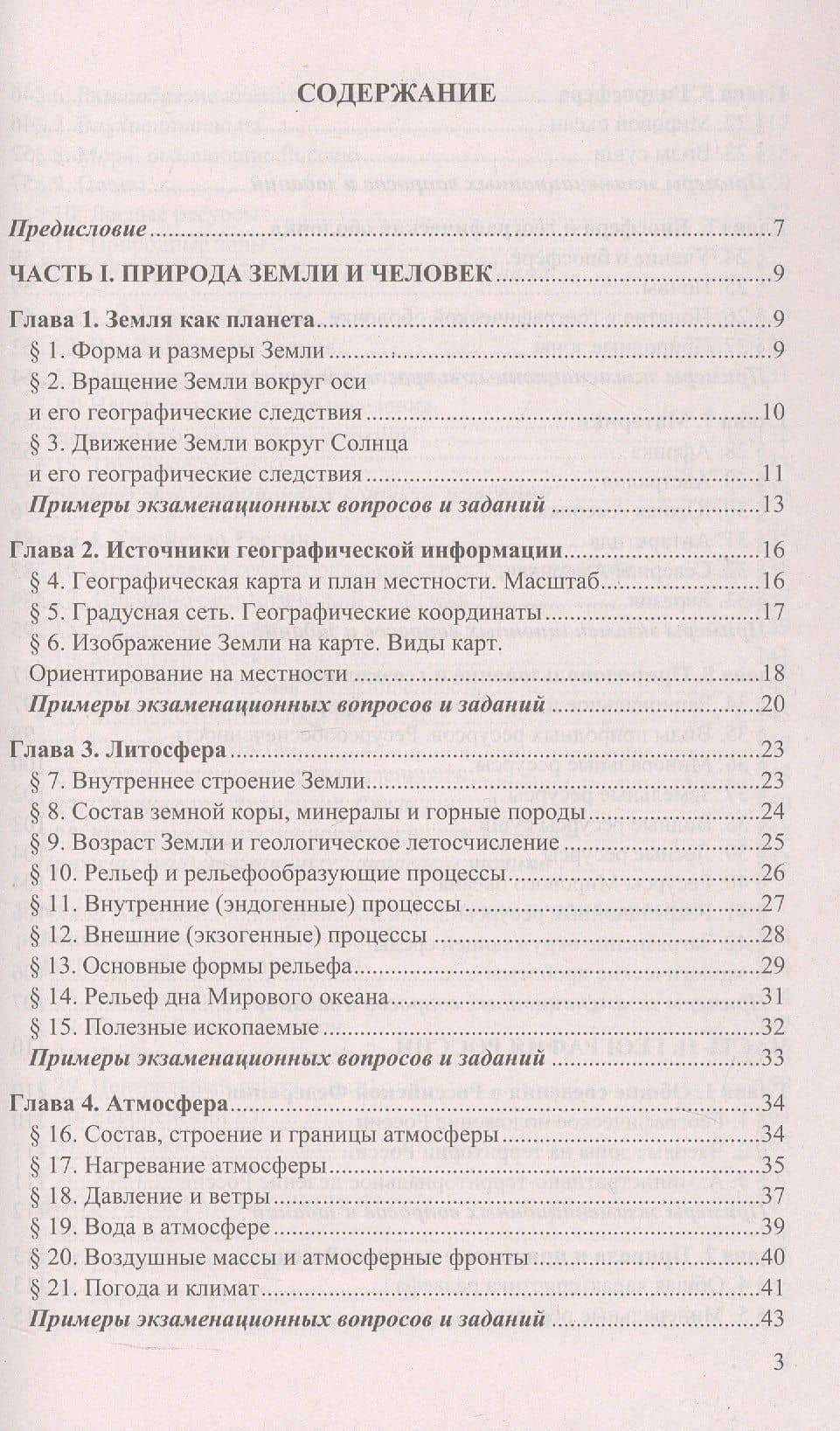 ОГЭ 2027. География. Репетитор. Эффективная методика. Типовые тестовые задания — Андрей Анатольевич Жеребцов (2)
