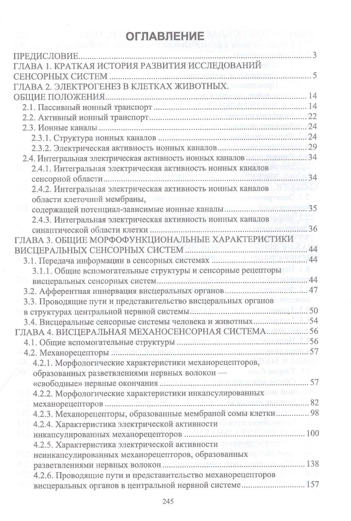 Физиология висцеральных сенсорных систем. Клеточные и молекулярные механизмы. Учебник для вузов — Николай Петрович Алексеев (2)