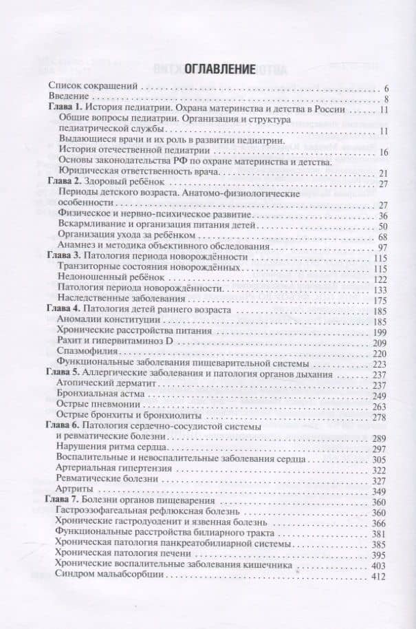 Детские болезни — Рита Рафгатовна Кильдиярова (2)