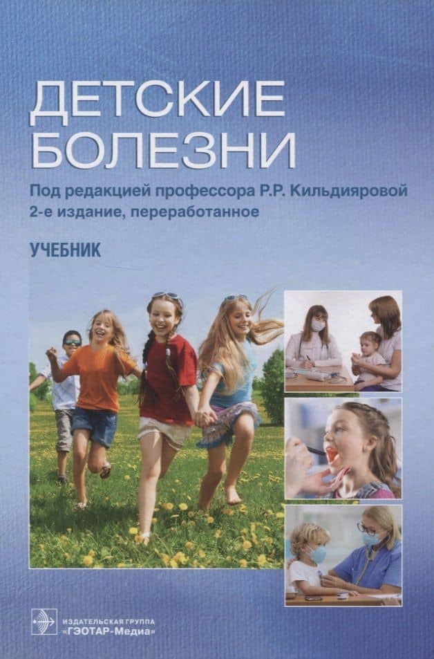 Детские болезни