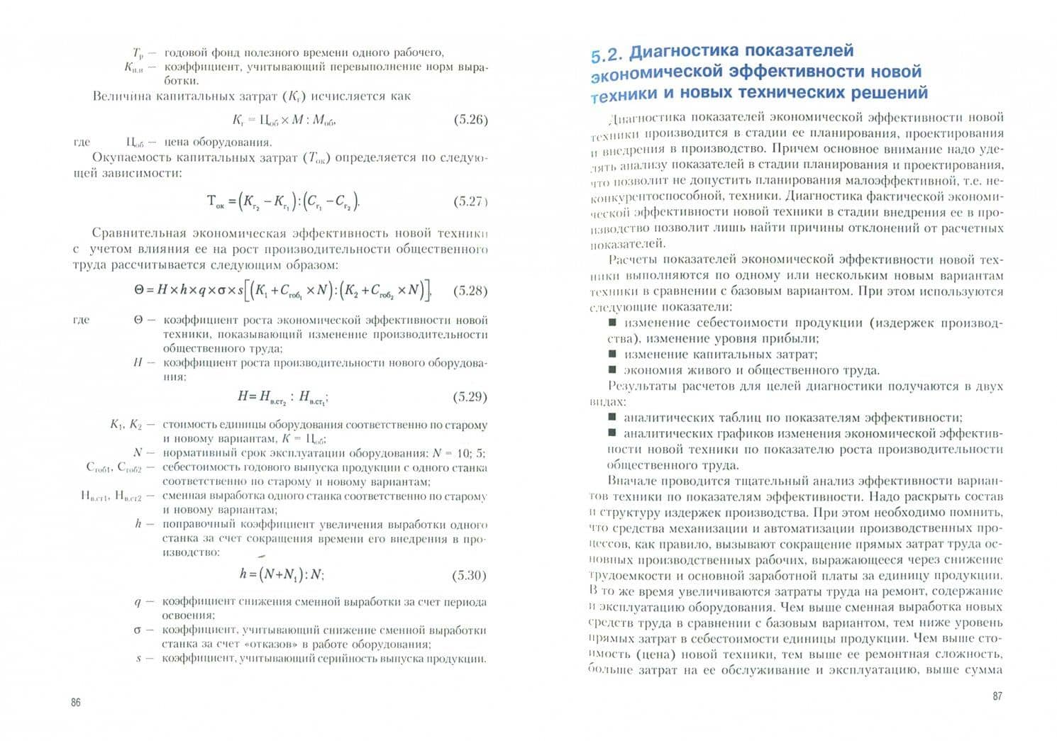 Анализ и диагностика финансово-хозяйственной деятельности предприятия. Учебное пособие — Лилия Равильевна Туктарова (2)