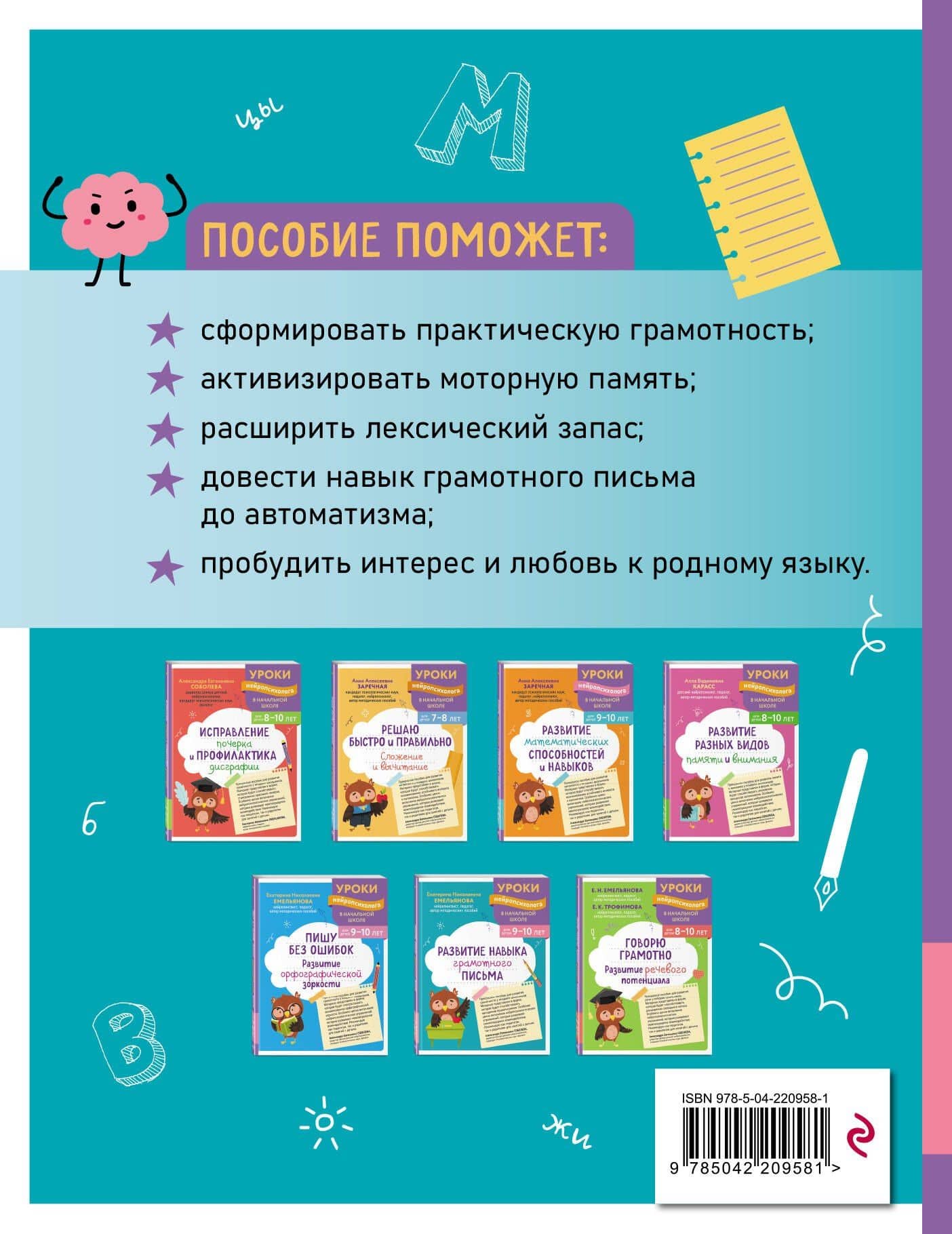 Развитие навыка грамотного письма: для детей 9-10 лет — Екатерина Николаевна Емельянова (2)