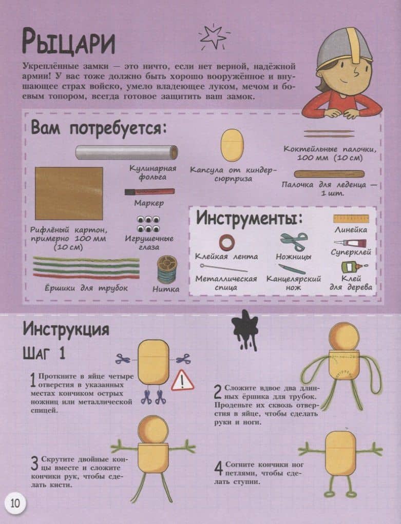 Замок, арбалет, катапульта своими руками. Увлекательные модели для настольных игр — Роб Айвз (3)