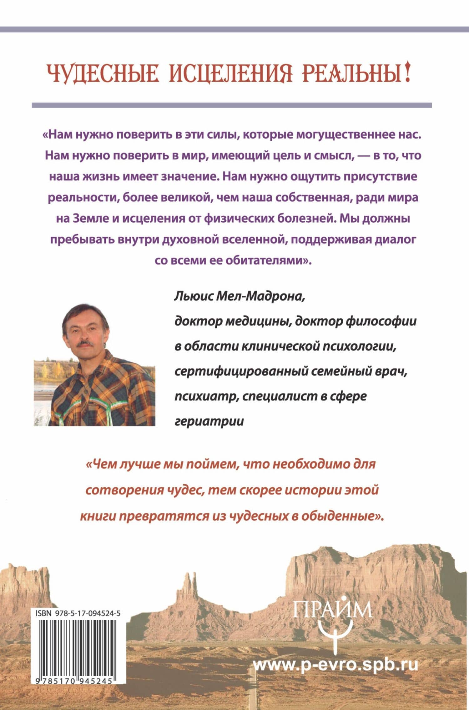 АлхимияДуха Чудесные исцеления реальны! Древнее Знание индейцев Северной Америки — Льюис Мел-Мадрона (2)