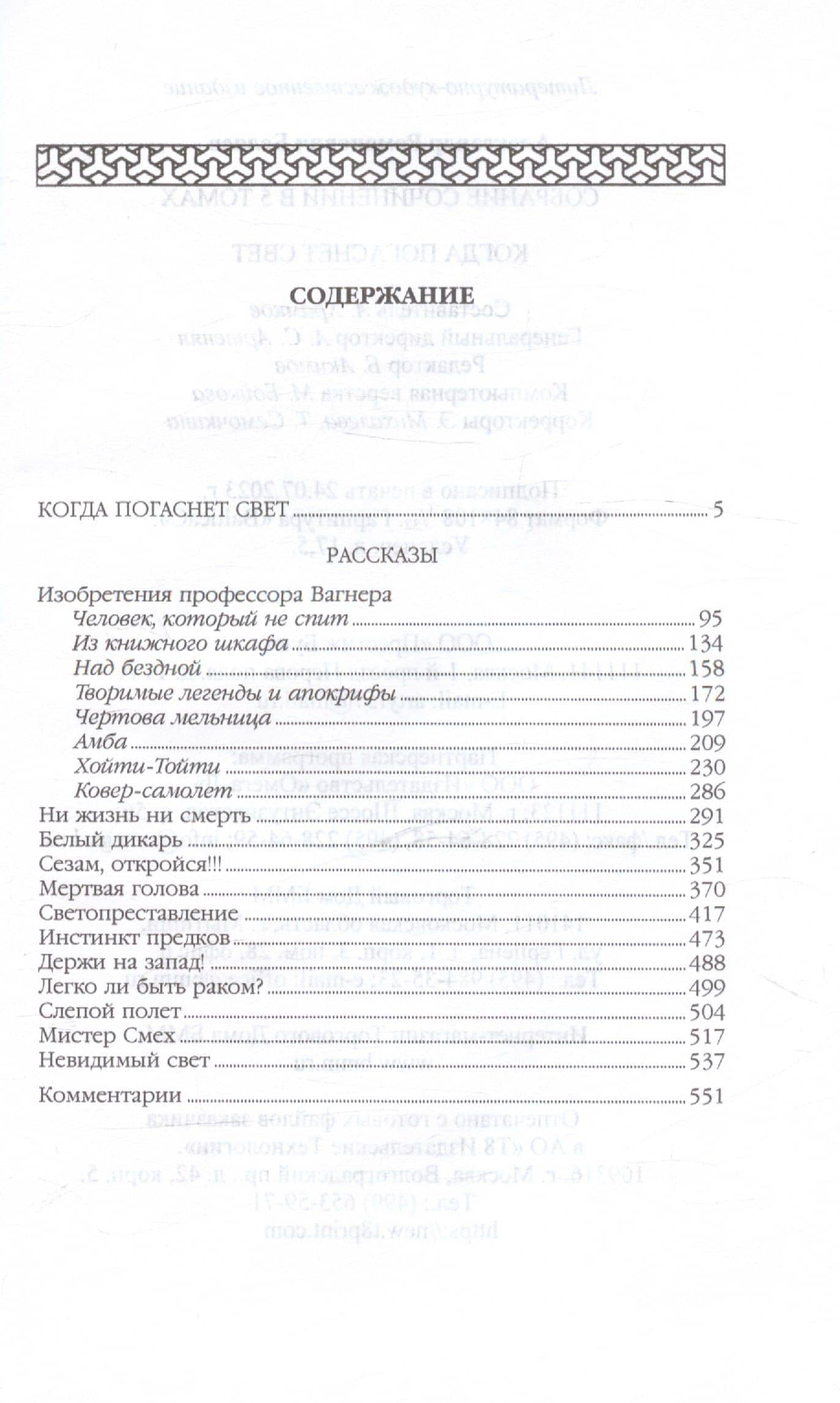 Когда погаснет свет: роман, рассказы — Александр Романович Беляев (2)