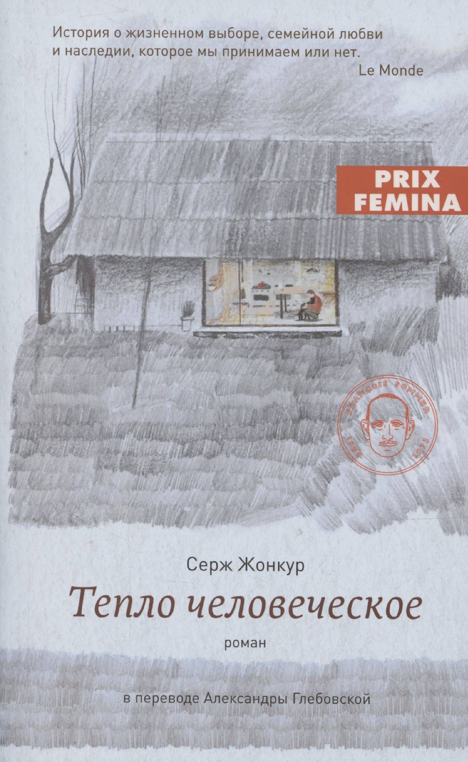 Тепло человеческое