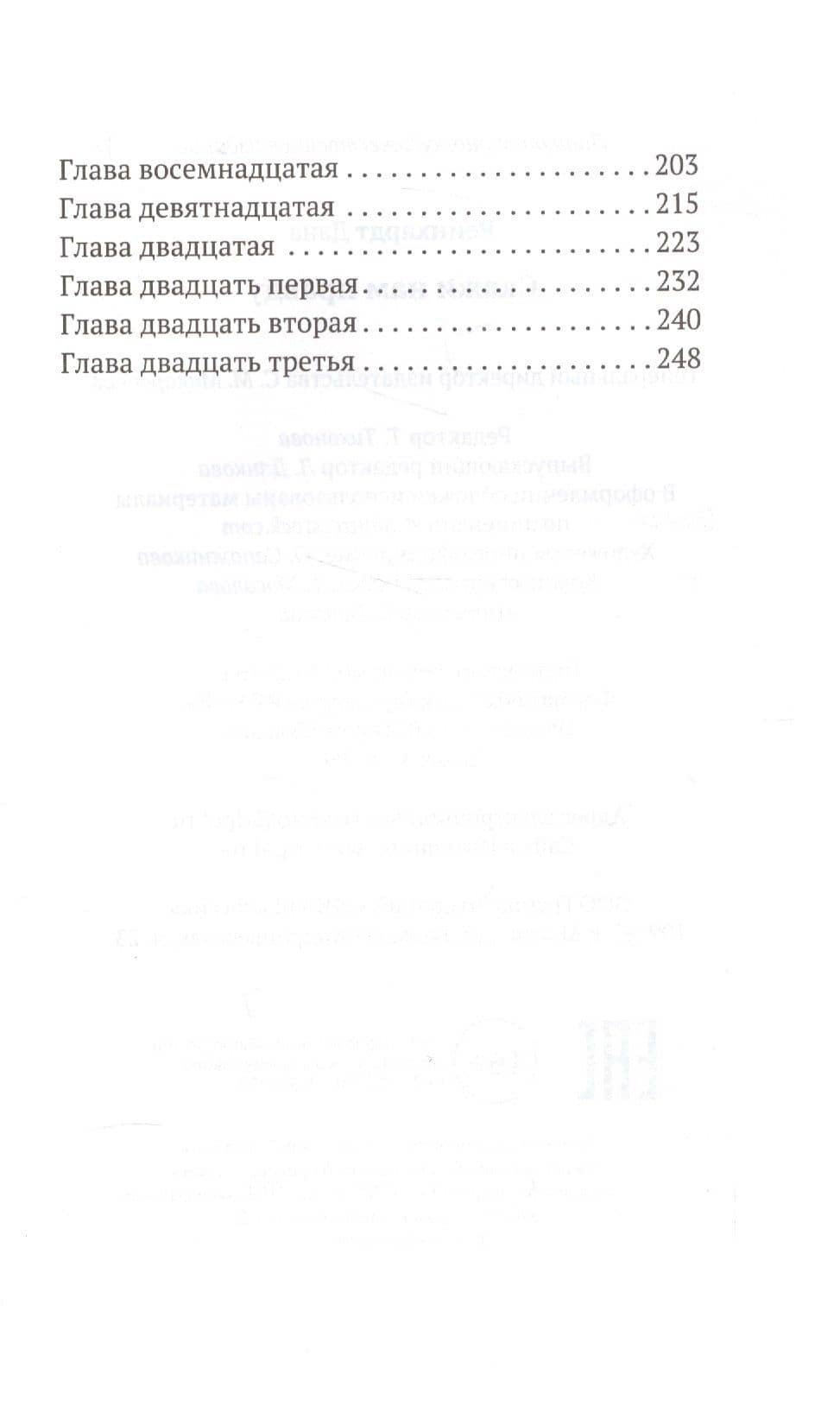 Скажи нам правду — Дана Рейнхардт (3)