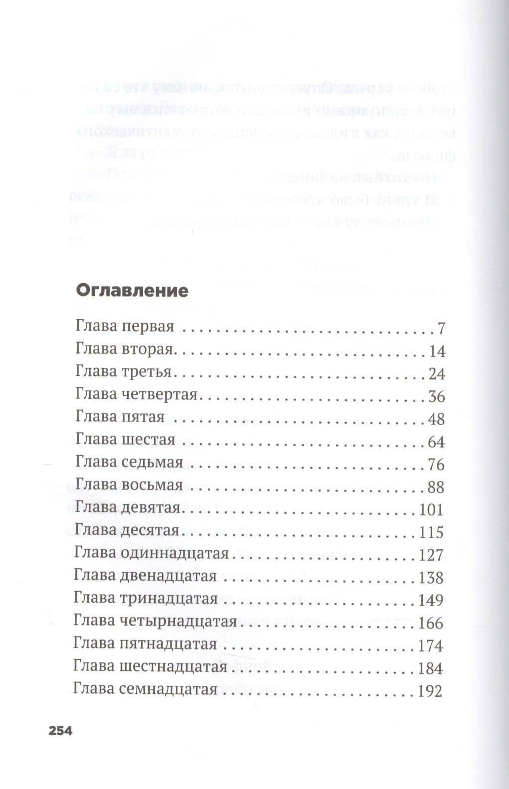 Скажи нам правду — Дана Рейнхардт (2)
