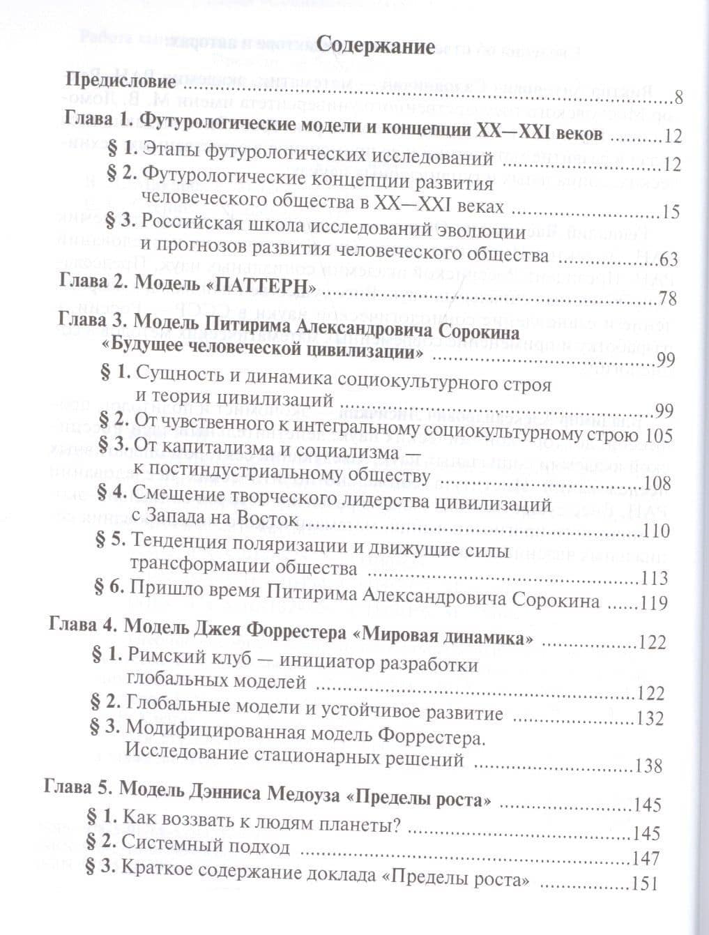 Глобальные модели развития человечества — Геннадий Васильевич Осипов (2)