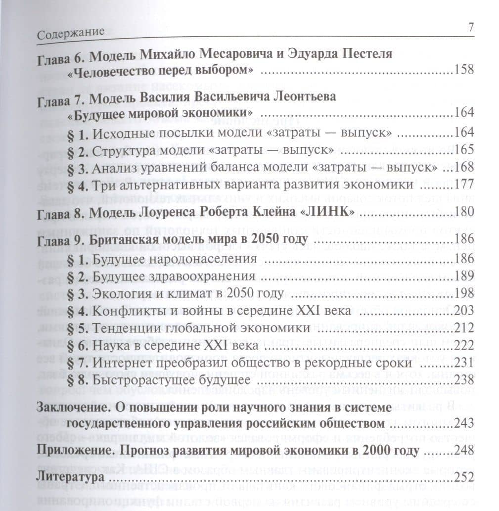 Глобальные модели развития человечества — Геннадий Васильевич Осипов (3)